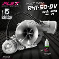 เทอร์โบ FLEX R41-50 ดีเซล แต่ง ซิ่ง ดีแมก 3000 ปาก 44 ไส้ 04 ใบบิลเลต แรงกว่า ทนกว่า ติดบูสไว ฟรีอุปกรณ์พร้อมใส่ ของแท้