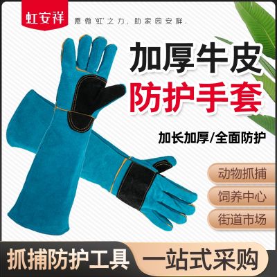 High-end Original Anti-scratch and bite anti-tear protective gear for catching animals pet training protective gloves thickened cowhide suede long type