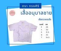 เสื้ออนุบาล ฮาวายจั๊ม  (ไม่รวมกางเกง)