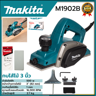 MAKITA กบไสไม้ไฟฟ้า ขนาด 3 นิ้ว รุ่น M1902B