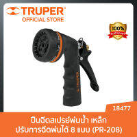 ส่งฟรี TRUPER 18477 ปืนฉีดสเปรย์พ่นน้ำ เหล็ก ปรับการฉีดพ่นได้ 8 แบบ (PR-208)