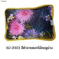 ETS กระเป๋าน้ำร้อน จัดส่งได้ตลอดเวลา ไฟฟ้า รุ่น HJ-2003 (บรรจุน้ำ ทดสอบไฟก่อนส่ง) ถุงน้ำร้อน  กระเป๋าน้ำร้อนไฟฟ้า