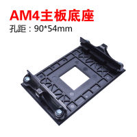 Seat AM4 bottom bucket bracket AMD motherboard CPU heat sink fixing bracket base bucket frame fan bracket