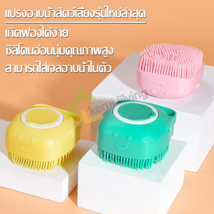 แปรงอาบน้ำสุนัข-แปรงอาบน้ำแมว-มี-3-สีให้เลือก-แปรงอาบน้ำสัตว์เลี้ยง-แปรงซิลิโคน-ที่อาบน้ำสัตว์เลี้ยง-แปรงขนสุนัข-ขนแมว-นวดขน-แบบนิ่ม