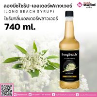 ลองบีชไซรัป เอลเดอร์ฟลาวเวอร์ 740 ml.