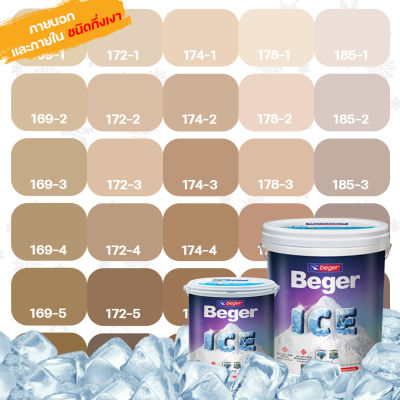 Beger ICE สีน้ำตาล 1 ลิตร-18 ลิตร ชนิดกึ่งเงา สีทาภายนอก และ สีทาภายใน สีทาบ้านถังใหญ่ เช็ดล้างได้ ทนร้อน ทนฝน ป้องกันเชื้อรา สีเบเยอร์ ไอซ์