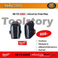 Milwaukee 48-73-6000 Free-Flex Knee Pads อุปกรณ์ป้องกันเข่า