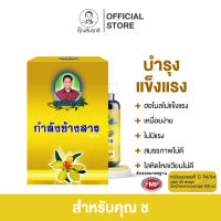 Vitamin ช้างสาร K.สัมฤทธ์