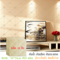 Wallpaper 3d วอลเปเปอร์ผนัง 3d DIY อุปกรณ์ตกแต่งผนัง มีกาวในตัว ตกแต่ง่าย ติดผนัง กันเสียง กันน้ำ กันกระแทก วอลเปอรติดผนัง ลายW แพ็ค10แผ่น