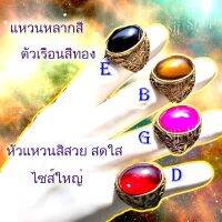 แหวนหัวหลากสี แหวนประดับพลอยหลากสีสัน ตัวเรือนสีทอง สินค้าพร้อมจัดส่ง