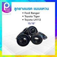 ลูกยางเบรค หลัง Toyota LH125,Tiger 2WD ,Ford Ranger ปี96-02 15/16" SC-41453R Seiken แท้ JAPAN ลูกยางซ่อมกระบอกเบรค ลูกยางเบรคแหวน