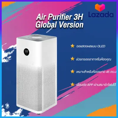 จัดส่งฟรี Xiaomi Mijia Mi Air Purifier 3H / 3C / 4 Lite เครื่องฟอกอากาศ กรองอากาศ เสียวหมี่ กรองฝุ่น PM2.5 เครื่องฟอกอาศ