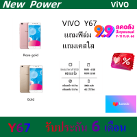 ? VIVO Y67 ? ( RAM6GB ROM128GB ) เเท้100%   หน้าจอ 5.5 นิ้ว ประกันร้าน3เดือน เเถมฟรีเคสใส+ฟิล์มกระจก