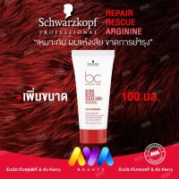 Schwarzkopf BC Repair Rescue Sealed Ends 30 / 100ml อาหารผมแบบไม่ต้องล้างออก บำรุงผมเสียแตกปลาย