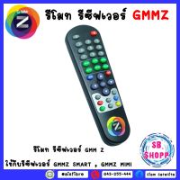 รีโมท รีซีฟเวอร์ GMM Z รุ่นธรรมดา #รีโมทแอร์  #รีโมท  #รีโมททีวี  #รีโมด