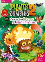 Plants vs Zombies (พืชปะทะซอมบี้) ตอน เปิดอาณาจักรพืชพรรณ และเหล่านกเจ้าเวหา