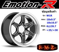 EmotionR Wheel W1R ขอบ 18x9.5"/10.5" 6รู139.7 ET+25 สีBMSW ล้อแม็ก อีโมชั่นอาร์ emotionr18 แม็กรถยนต์ขอบ18