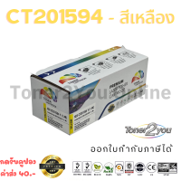 Color Box / Fuji Xerox / CT201594 / ตลับหมึกเลเซอร์เทียบเท่า / CP105b / CP205 / CP205w / CM205b / CM205fw / CP215b / CP215w / CM215fw / สีเหลือง / 1,400 แผ่น / 1 กล่อง