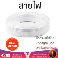 สายไฟ สายไฟฟ้า คุณภาพสูง  สายไฟ VAF 2x4 SQ.MM 30M ขาว RACER | RACER | สายไฟ VAF 2X4.0 SQ.MM. นำกระแสไฟได้ดี ทนทาน รองรับมาตรฐาน มอก. Electrical Wires จัดส่งฟรี Kerry ทั่วประเทศ