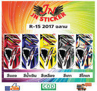 สติกเกอร์ R-15 อาร์-15 2017 ฉลาม