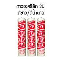 กาวอะคริลิคซีแลนท์ 3DI (300 ML)