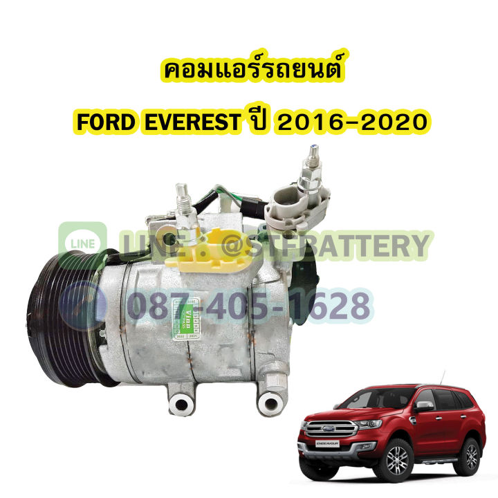คอมแอร์รถยนต์-คอมเพรสเซอร์-compressor-รถยนต์ฟอร์ด-เอเวอเรสต์-ford-everest-ปี-2016-2020