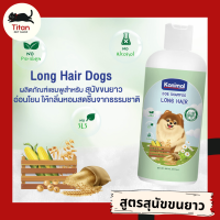 (Titan Pet Shop) Kanimal Dog Shampoo ผลิตภัณฑ์อาบน้ำสุนัข แชมพูสุนัข สูตรสุนัขขนยาว ขนาด 300 ml