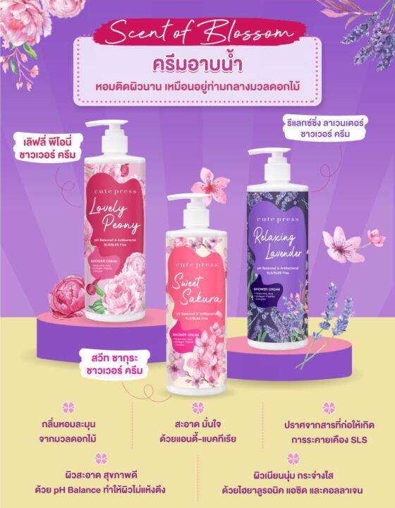 พร้อมส่ง-สั่งได้เลย-cutepress-scent-of-blossom-ครีมอาบน้ำ-โลชั่น-สูตรไฮยาลูรอน-กลิ่นดอกไม้