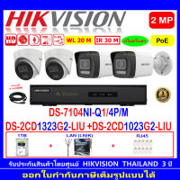 HIKVISION IP CAM 2MP DS-2CD1023G2-LIU 2.8/4mm(2)+DS-2CD1323G2-LIU 2.8/4mm(2)+NVR DS-7104NI-Q1/4P/M(C)(1)+1TB/2TB H2LRJ