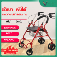 [ ?พร้อมส่ง ? ]รถเข็นหัดเดิน Rollator รถเข็นผู้ป่วยหัดเดิน รถเข็นผู้ป่วยช่วยเดิน รถเข็นผู้สูงอายุ vipsale รุ่นA048