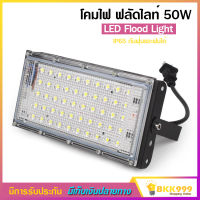 CKL โคมไฟ ฟลัดไลท์ 50W LED Flood Light รุ่น JZ-50 ไฟ สปอตไลท์ LED กันน้ำ ไฟถนน โคมไฟภูมิทัศน์ ดวงไฟ 50 ดวง พร้อมปลั๊กไฟ พร้อมใช้งาน น้ำหนักเบา