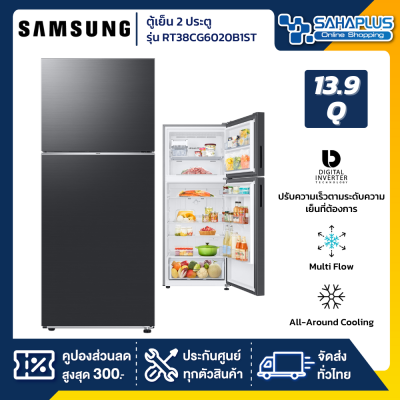 Samsung ตู้เย็น 2 ประตู Inverter รุ่น RT38CG6020B1ST ขนาด 13.9 Q สีดำ ( รับประกันนาน 10 ปี )