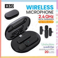 K60 / K61 ไมโครโฟนไร้สาย ไมโครโฟนหนีบปกเสื้้อ iP / Type-C 1 Wireless / 2 Wireless Microphone Charging Case