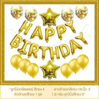 BalloonsMEI ชุดลูกโป่งวันเกิด Happy Birthday ลูกโป่งฟอยส์ ลูกโป่งมุก เซตลูกโป่งวันเกิด Happy Birthday birthday decoration (พร้อมส่ง)