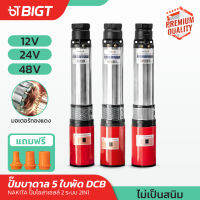 ปั๊มบาดาล 5ใบพัด 2IN1   ใบพัดสแตนเลส ไม่เป็นสนิม ดูดลึก รุ่นยาว Nakita 12-48V ใบพัดทองเหลือง  แถม สายไฟฟรี!!