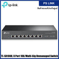 TP-Link TL-SX1008 8-Port 10G Multi-Gigabit Switch สวิตซ์ฮับ