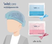 Welcare Bouffant Caps หมวกตัวหนอน คลุมผมอนามัย แพ็ค 50 ชิ้น [2856]