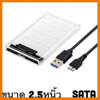 ?HOT SALE? USB3.0 HDD Enclosure 2.5 นิ้ว Serial Port SATA SSD รองรับ 6TB โปร่งใสภายนอก HDD Case ##สายชาร์จ แท็บเล็ต สมาร์ทโฟน หูฟัง เคส ลำโพง Wireless Bluetooth คอมพิวเตอร์ โทรศัพท์ USB ปลั๊ก เมาท์ HDMI