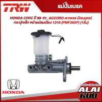 TRW แม่ปั๊มเบรค HONDA CIVIC ปี 88-91, ACCORD ตาเพชร มีเซนเซอร์ กระปุกเล็ก หน้าแปลนเฉียง 13/16" (PMF385P) (1ชิ้น)