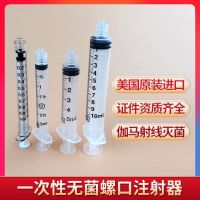 Imported from the United States Disposable Aseptic Screw Syringes Luer Spiral Interface Syringe Barrel 1ml 3/5/10ml