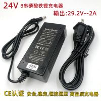 24V เหล็กลิเธียม8สาย29.2V 2A ที่ชาร์จลิเธียมเหล็กฟอสเฟตเครื่องชาร์จโพลิเมอร์เต็มไปด้วยไฟเลี้ยวและรับประกันเป็นเวลาหนึ่งปี