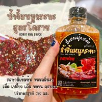 ♬น้ำจิ้มหมูกระทะสูตรโคราช ไม่ใส่ซอสพริก(ปิ้งย่างผู้การอ้อ)✣