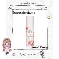 โรลออนระงับกลิ่นใต้วงแขนPrincess Garden Sweet Peony Anti-Perspirant/Deodorant70mlหวานชวนถนอมไว้ในอ้อมกอดแห่งดอกไม้