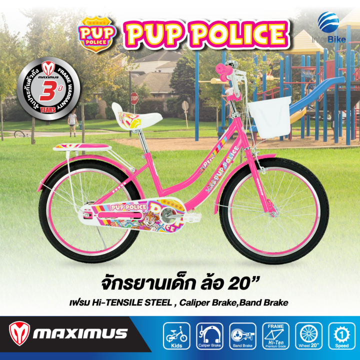 จักรยานเด็กโต-pup-police-maximus-สำหรับเด็ก-ล้อ-20นิ้ว-รับประกับตัวเฟรมนาน-3-ปี