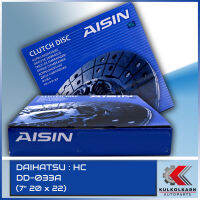 AISIN จานคลัทช์ DAIHATSU HC ขนาด 7" 20 x 22 [DD-033A]