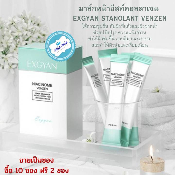 sleeping-mask-ยีสท์คอลลาเจน-ให้ความชุ่มชื้น-ปรับปรุงผิวแห้งกร้านให้นุ่มและเรียบเนียน-สินค้าขายเป็นซอง-ขนาด-1-ซอง-4-ml-ซื้อ-1-ซอง-ฟรี-2-ซอง