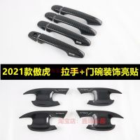 [COD] Suitable for Subaru 21 Outback handle door bowl decoration modification