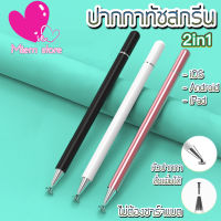 【MIEM-STORE】พร้อมส่ง ปากกาทัชสกรีน สไตลัส2in1 ✅มี4สีให้เลือก ปลอกปากกาแม่เหล็ก ปากกาเขียนหน้าจอ Android/iOS  สินค้าคุณภาพสูง