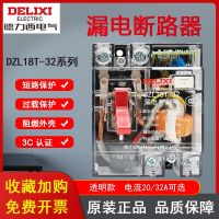 Delixi DZL18T-32 32A single button only residual current protection transparent case 32A household small leakage protection