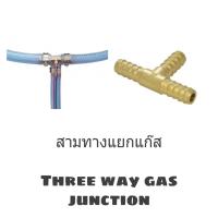 สามทางแก๊ส ตัวแยกแก๊ส ส่งฟรี ส่งวันต่อวัน Three way gas junction สำหรับสายแก๊สทุกชนิด ต้องการใบกำกับภาษีแจ้งได้ครับ